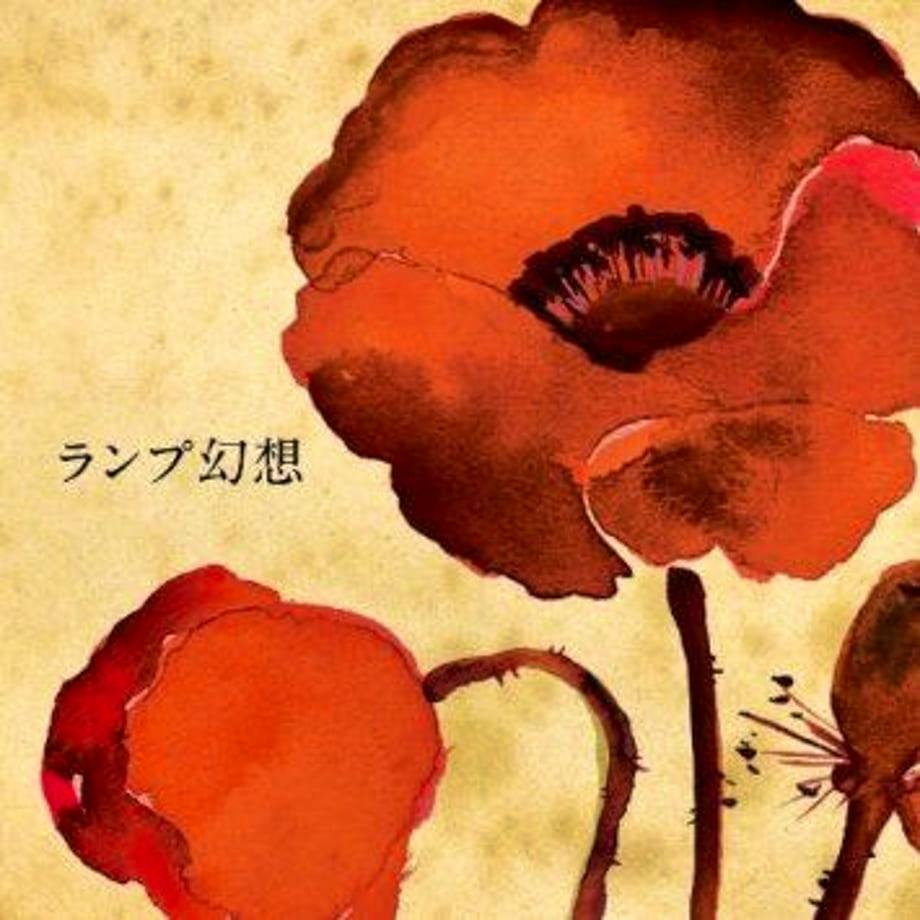 CD cover artwork showing red watercolor flowers on a beige background with the Japanese title "ランプ幻想".