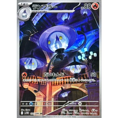 Photo of the front of the trading card 'ランプラー' showing the card artwork, HP value, and printed attack information.