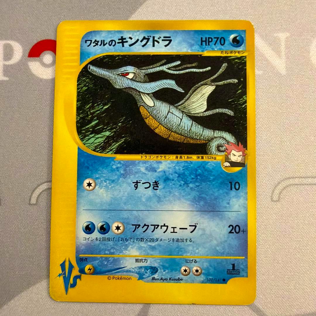 Front photo of the ワタルのキングドラ Pokémon trading card (102/141) showing Kingdra artwork, HP70, and attack text.