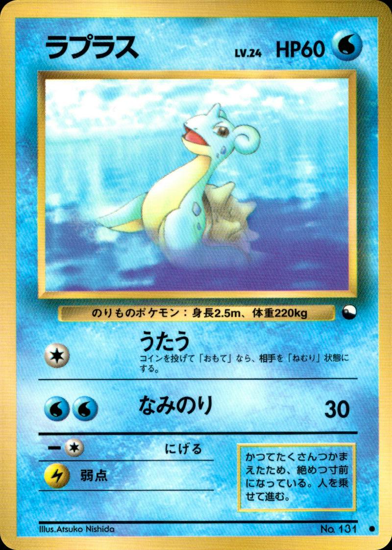 Close-up photo of the front of a Japanese Lapras trading card showing the illustrated Pokémon in water with Japanese text.