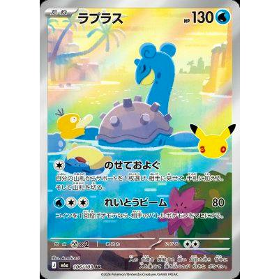 Front of a trading card featuring Lapras artwork with Japanese card text and game information.