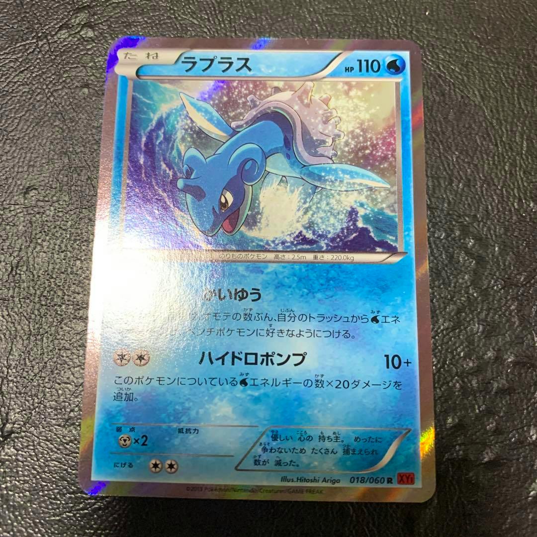 Front of the ラプラス R XY1 コレクションY 018/060 trading card showing Lapras artwork and Japanese text.