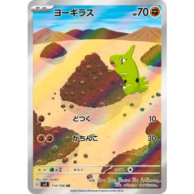 Photograph of the front of the trading card showing the Pokémon ヨーギラス (Larvitar) artwork in a desert-like scene with attack text and HP.