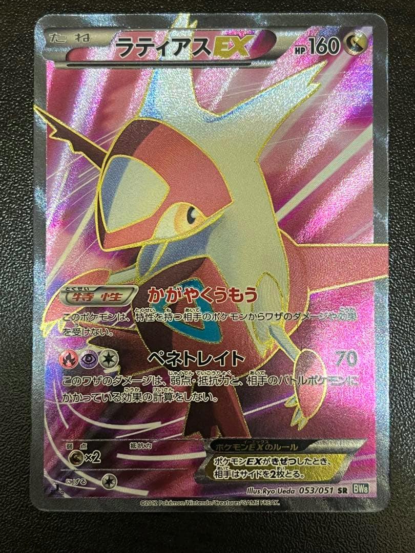 Front of the trading card showing holographic Latias EX artwork with Japanese text and HP 160.