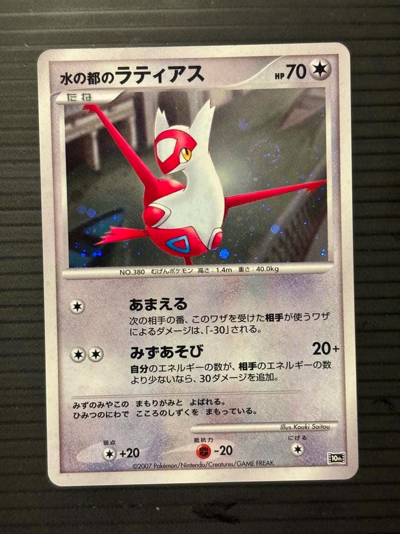 Front view of the Japanese trading card 水の都のラティアス showing Latias artwork, holographic foil, and Japanese text.