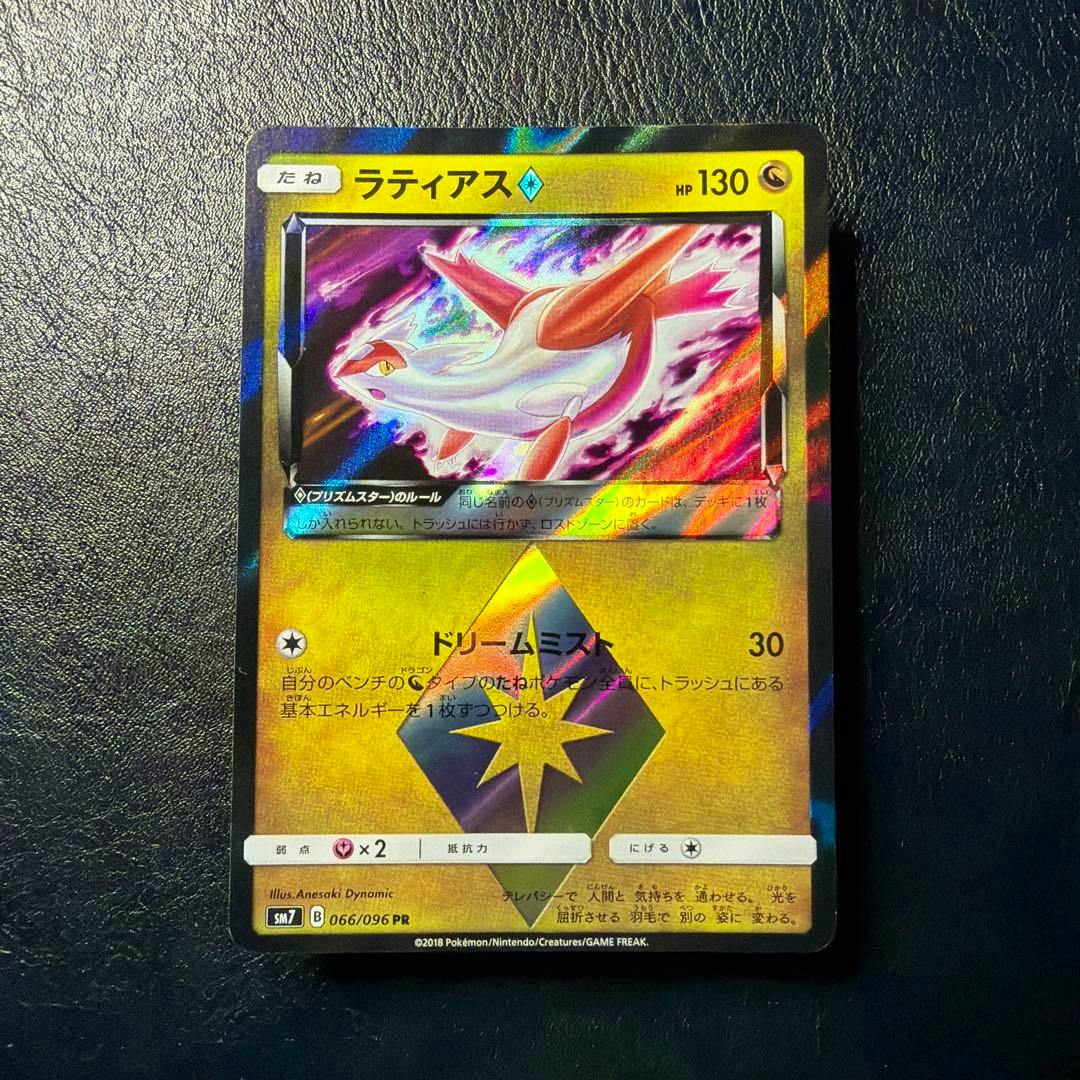 Photo of the front of the ラティアス プリズムスター 066/096 Pokémon card showing the holo artwork and card text on a dark background.