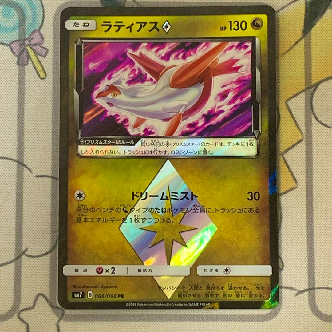 Front of the ラティアス♢ trading card showing Latias artwork, Japanese text, and holographic foil.