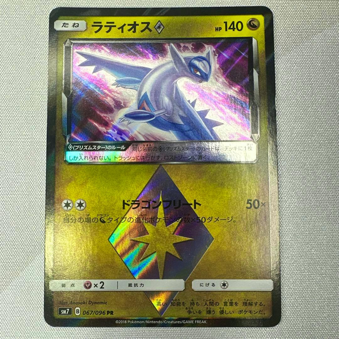 Front of the ラティオス PR Pokémon card from Sun & Moon showing holographic Latios artwork and Japanese text.