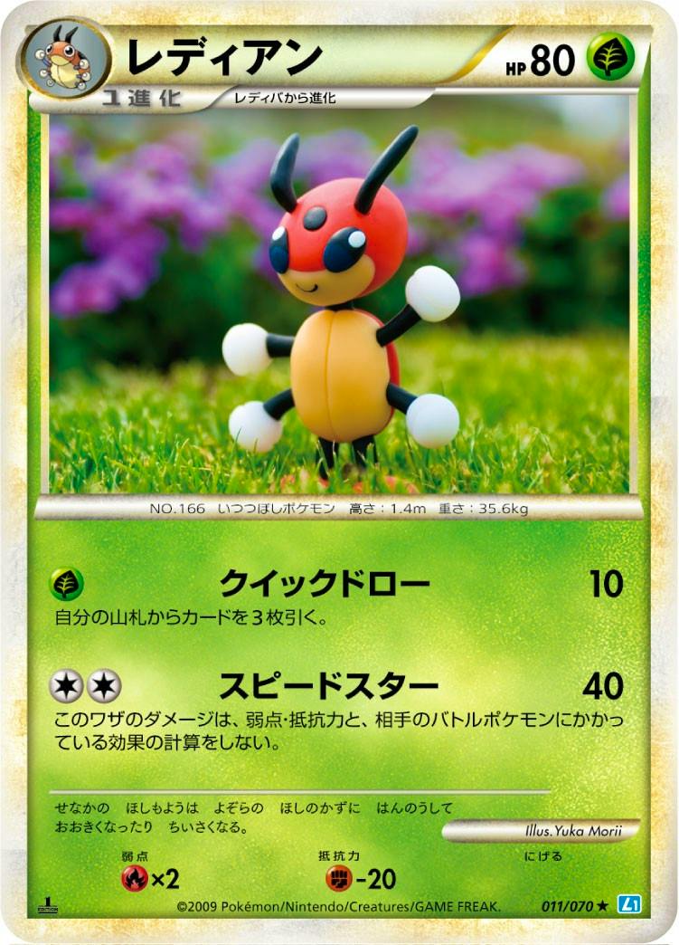 Front of the レディアン trading card showing the card artwork, Japanese text, and HP.