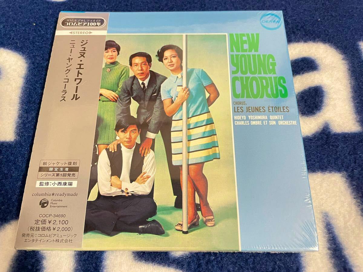Front cover of the CD for NEW YOUNG CHORUS (LES JEUNES ÉTOILES) showing four people and title text.