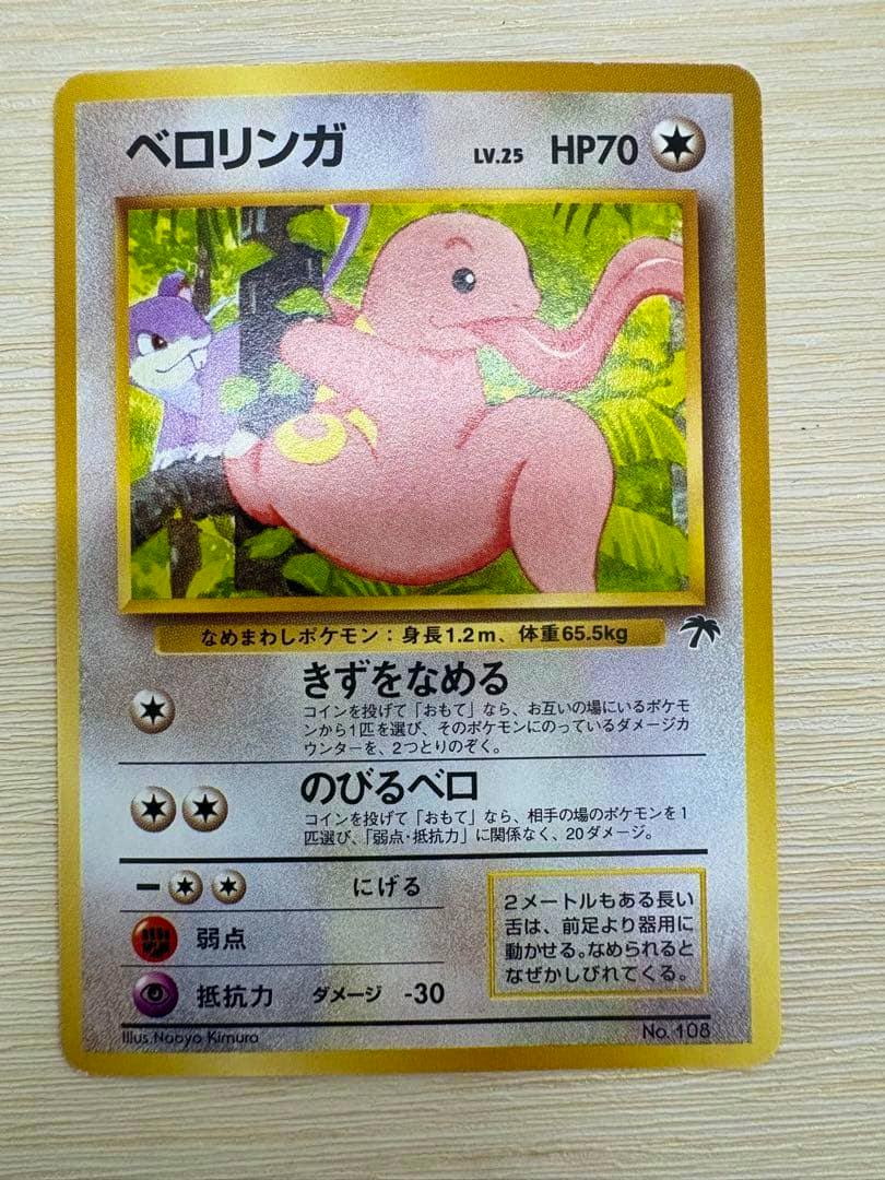 Front of the ベロリンガ trading card showing the character artwork and Japanese text.
