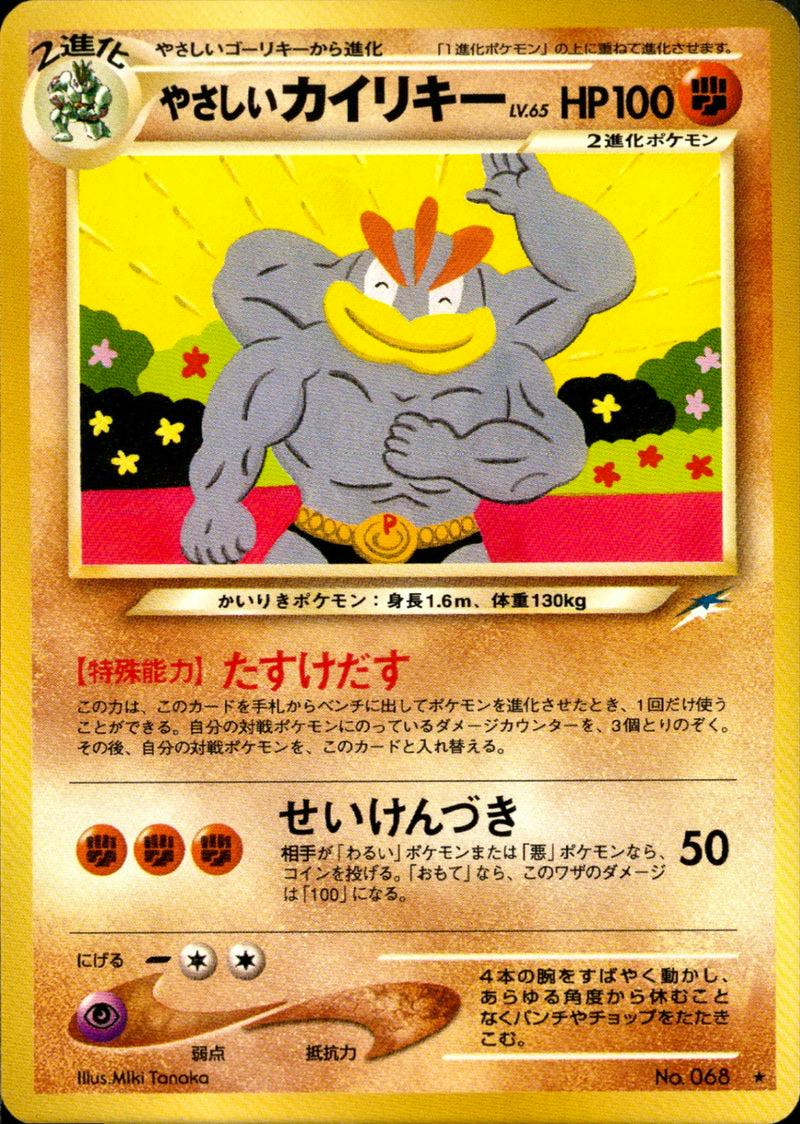 Front of the Japanese trading card "やさしいカイリキー" showing the card artwork and Japanese text.