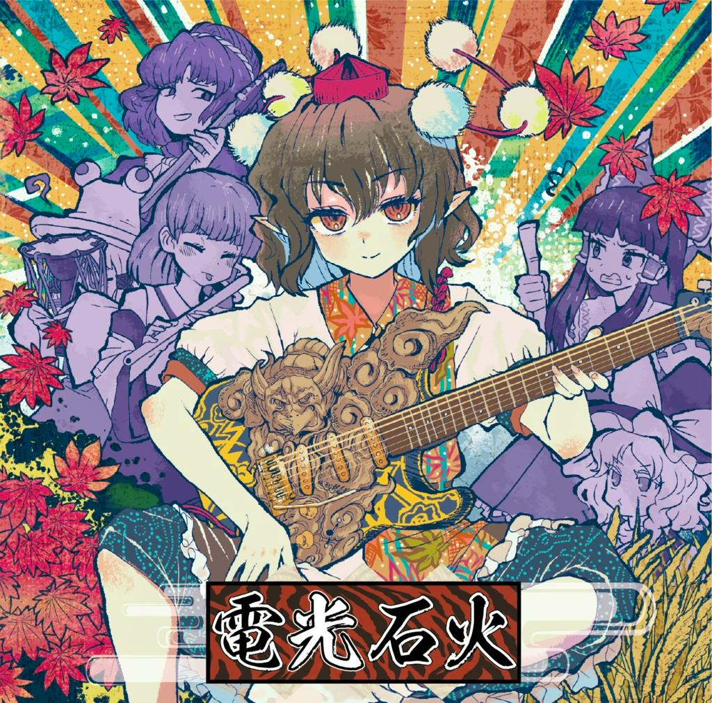 Illustrated CD cover art showing a character holding an ornate guitar with the title “電光石火” visible.
