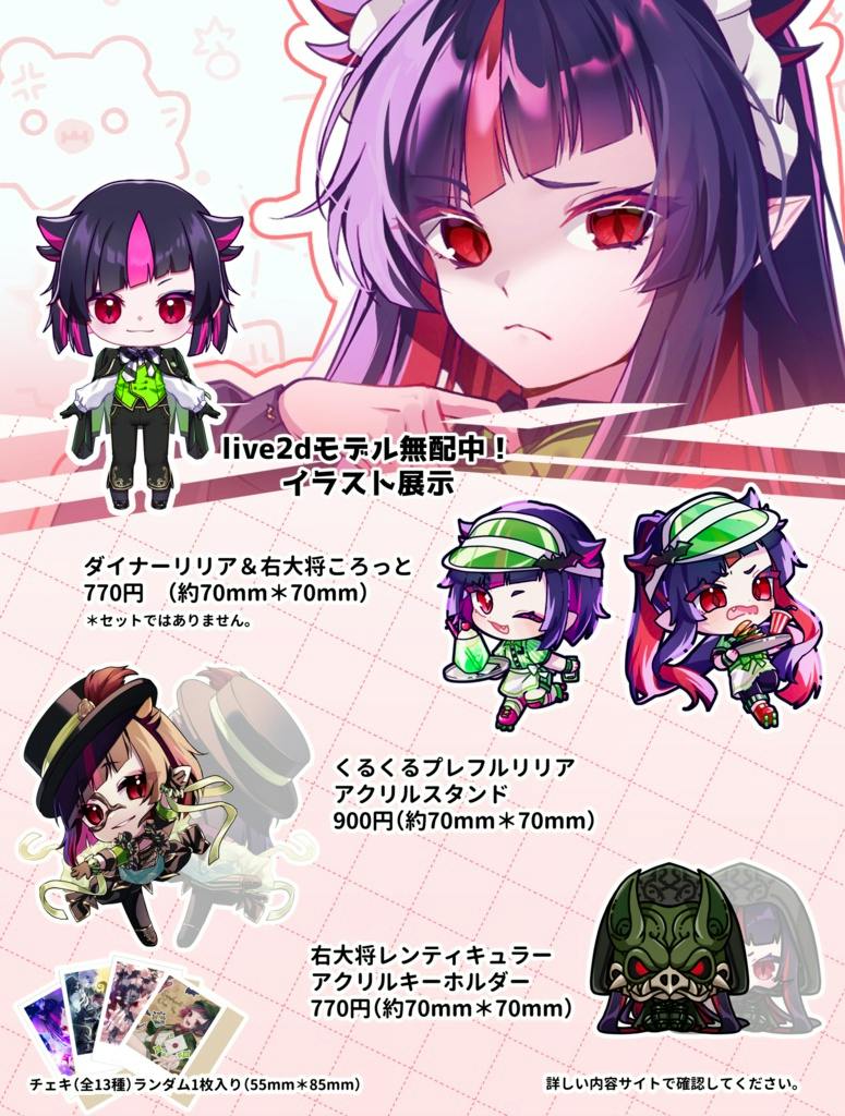 Illustrated product sheet showing multiple Lilia acrylic stand and keychain designs with Japanese text.