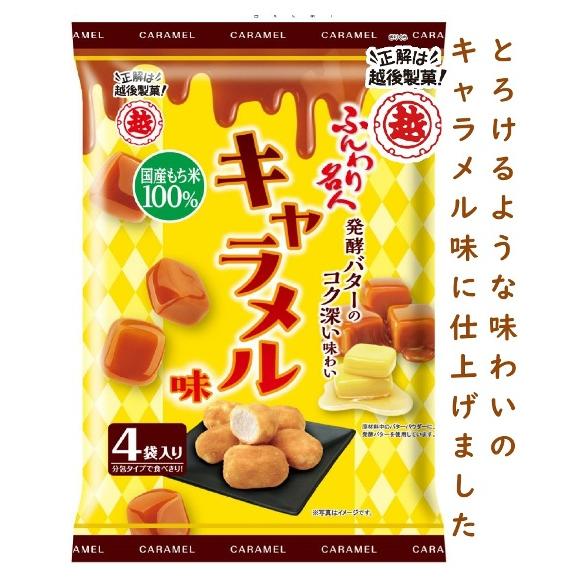 Front view of a caramel-flavored rice cracker package showing caramel pieces and rice crackers on a small black plate.