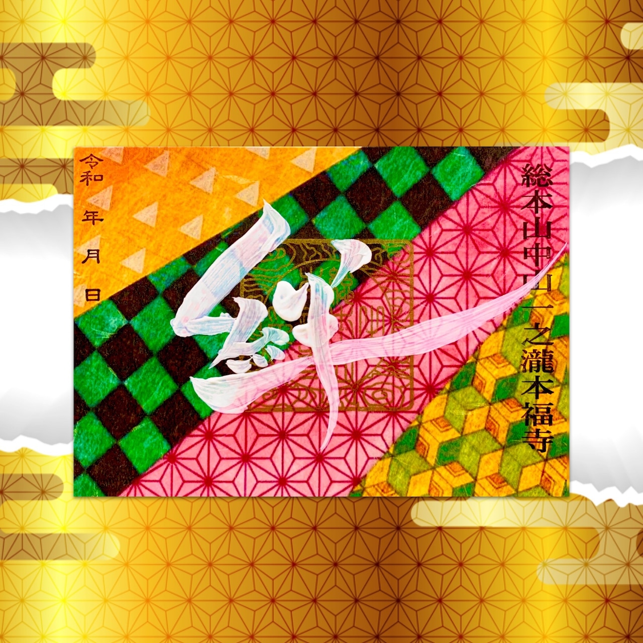 A greeting card showing colorful traditional Japanese patterns (ichimatsu, asa-no-ha, uroko, kikkō) on a gold decorative background.