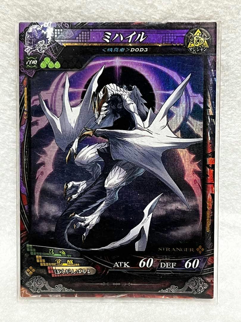 Front of the ロードオブバーミリオンIII ST ミハイル trading card showing dragon artwork and ATK 60 / DEF 60 values.