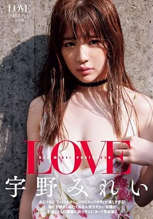 Front cover of the magazine showing a woman in a floral top against a concrete wall with the large title "LOVE" and Japanese text.