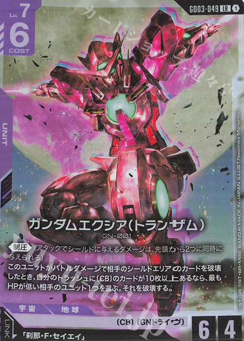 Photograph of the trading card 'LR ガンダムエクシア（トランザム）' showing Gundam Exia (Trans-Am) artwork, Japanese text, and card stats.