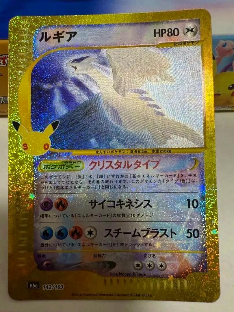 Front view of the holographic Japanese Lugia trading card (復刻版 30th, No. 142/103) showing the artwork, HP, moves, and Pikachu 30th icon.