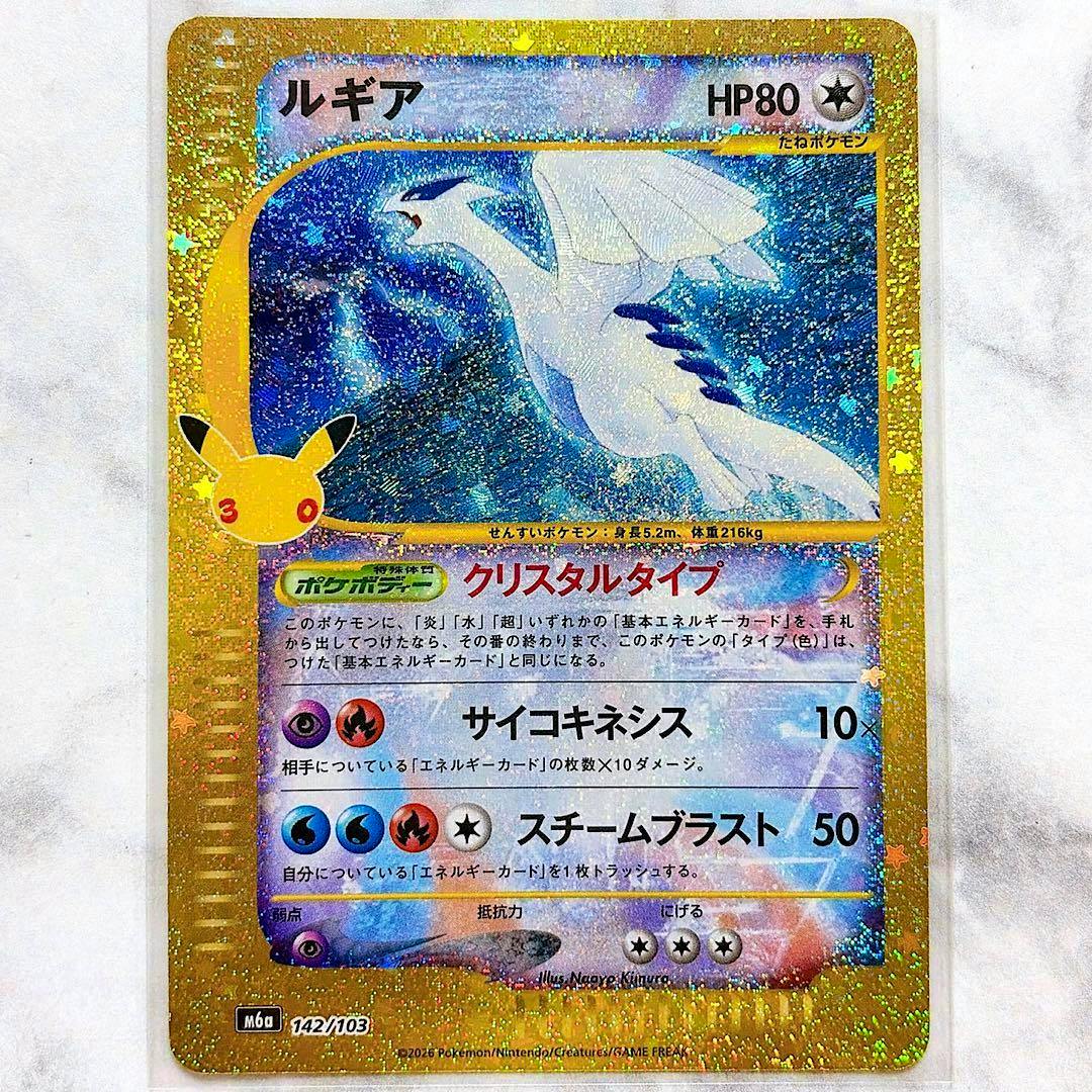 Front of a Japanese Lugia 30th crystal-type holographic trading card with a gold border and Pikachu 30 mark.