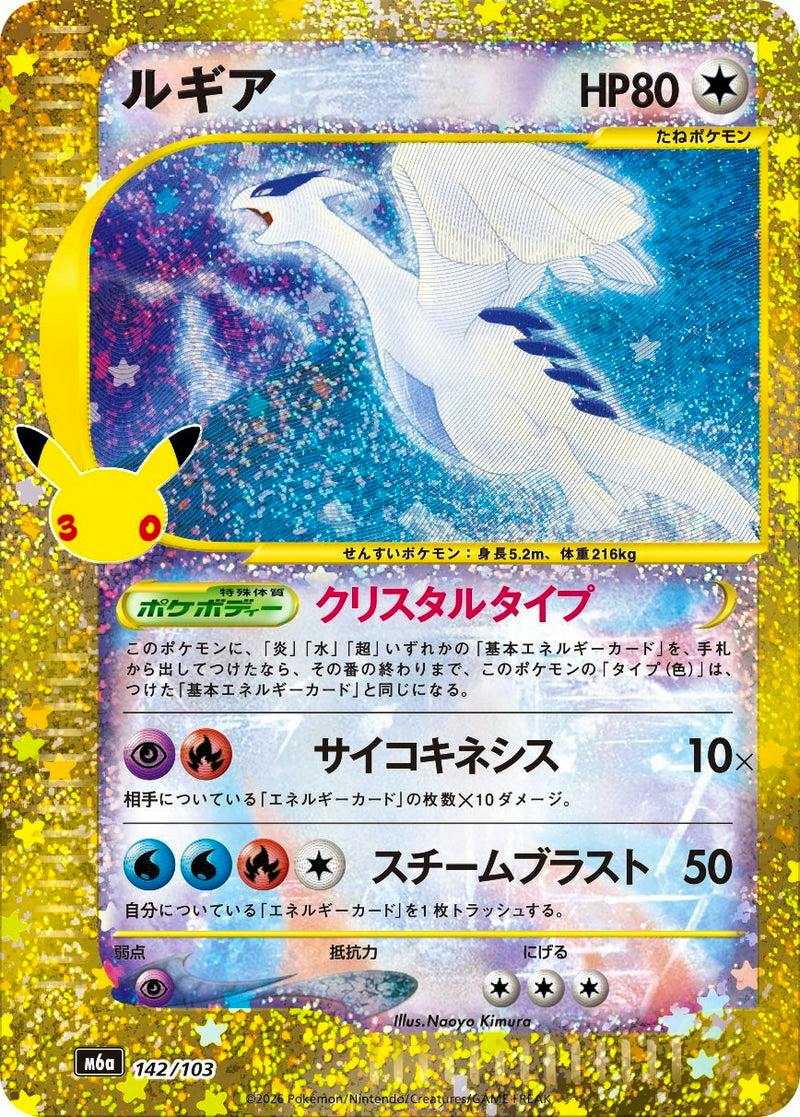 Front of a Japanese Lugia Pokémon trading card showing the holographic artwork, attacks, and gold star border.