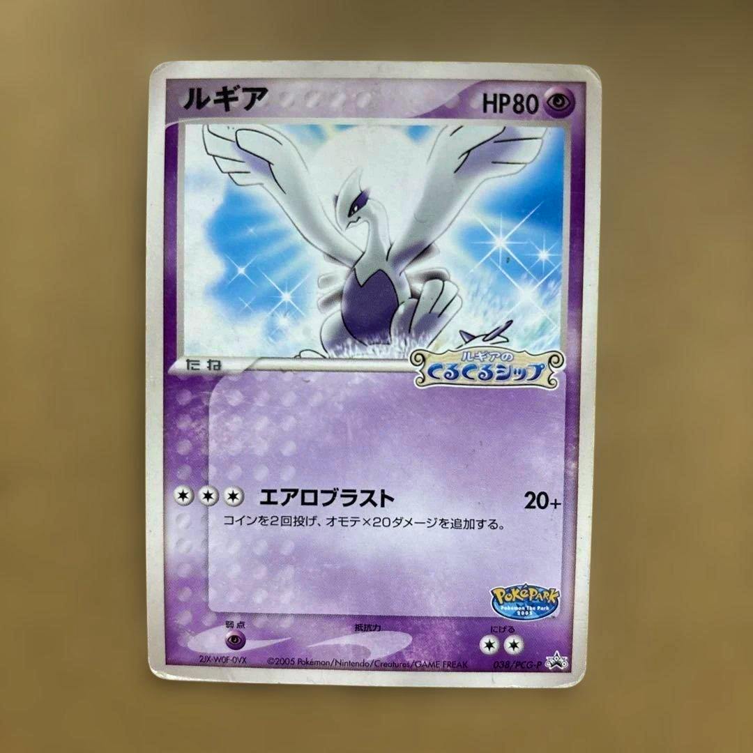 Front of a Japanese Lugia PokéPark promotional Pokémon trading card showing Lugia artwork, HP80, and Japanese text.