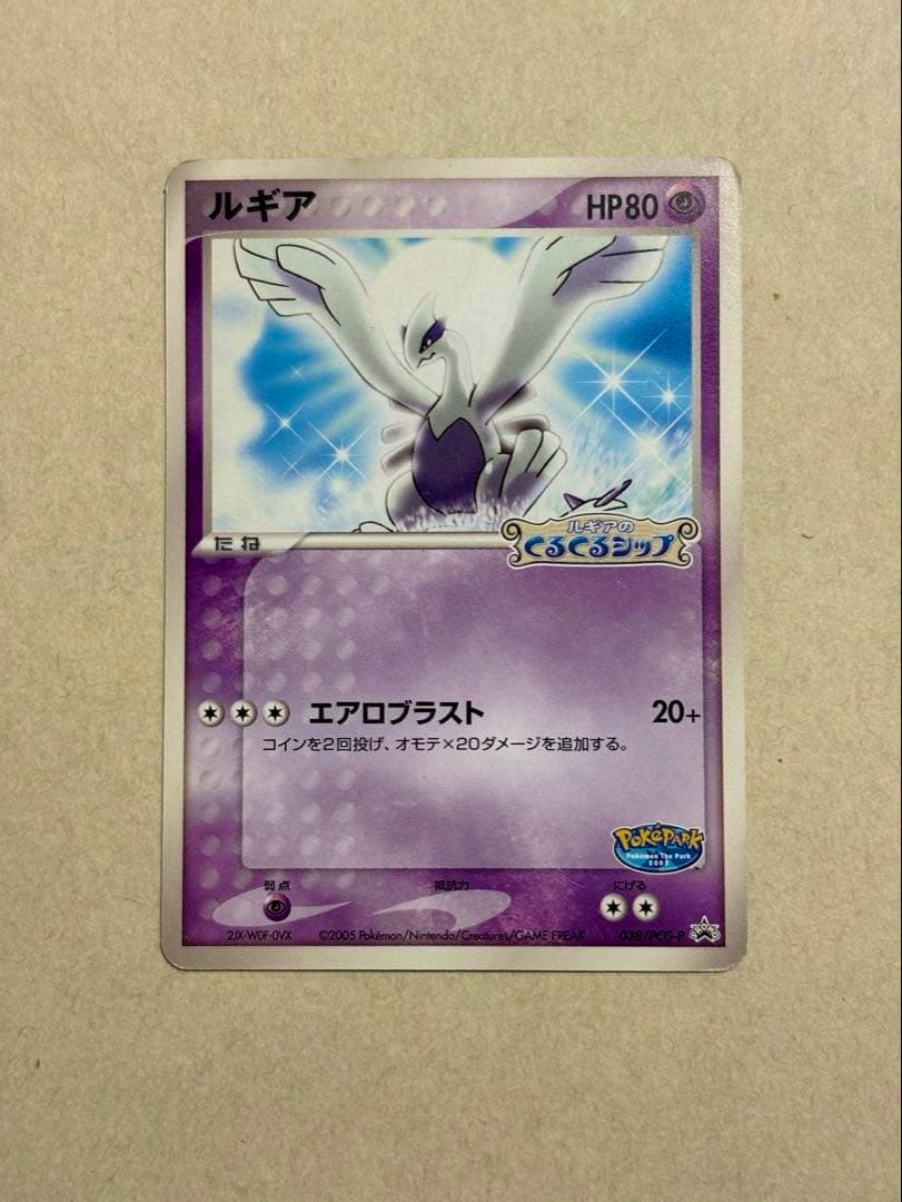 Front of the Japanese Lugia promo trading card showing Lugia artwork, HP80, and Japanese attack text.