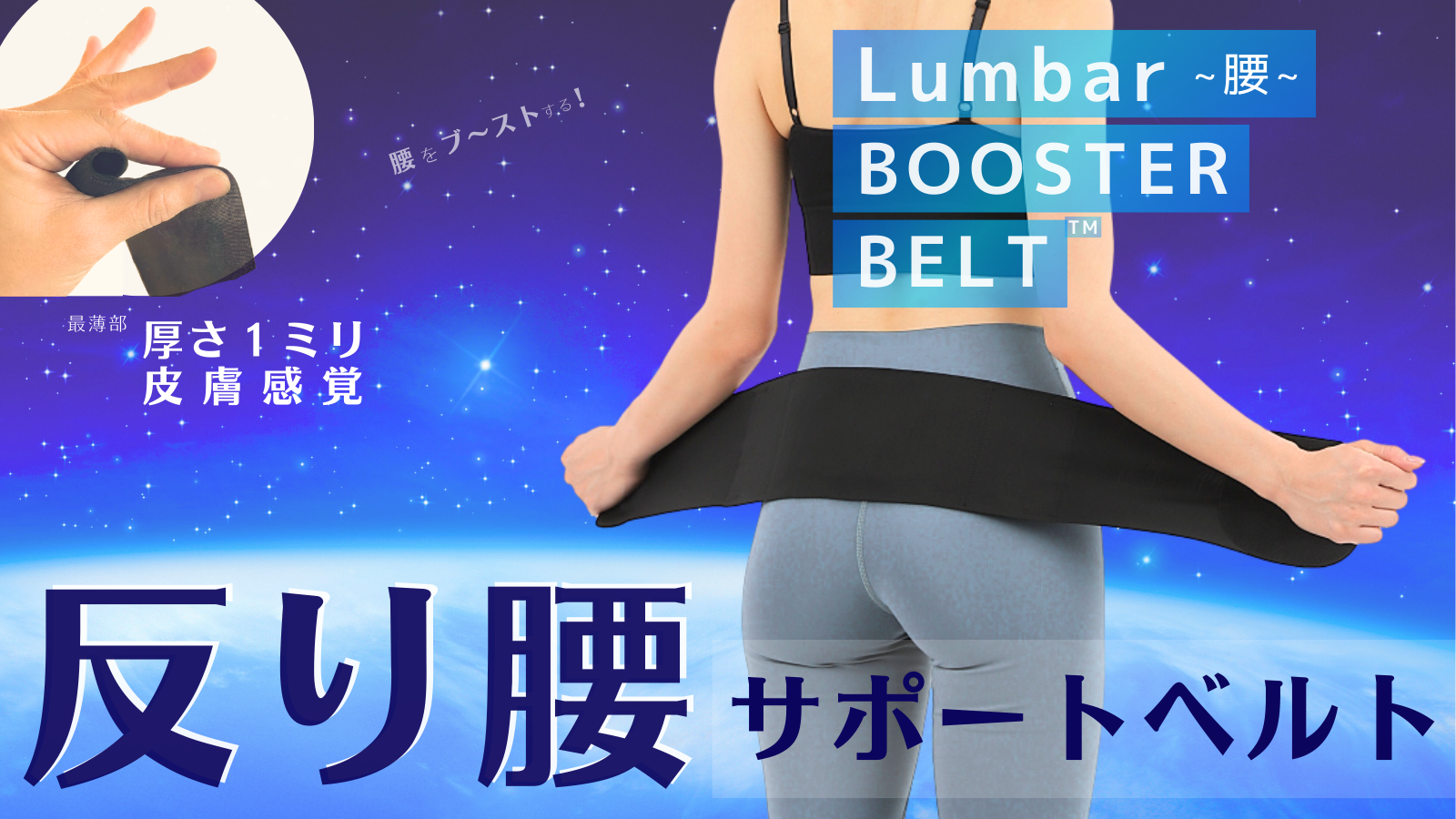 Rear view of a person holding the lumbar booster support belt across their lower back.
