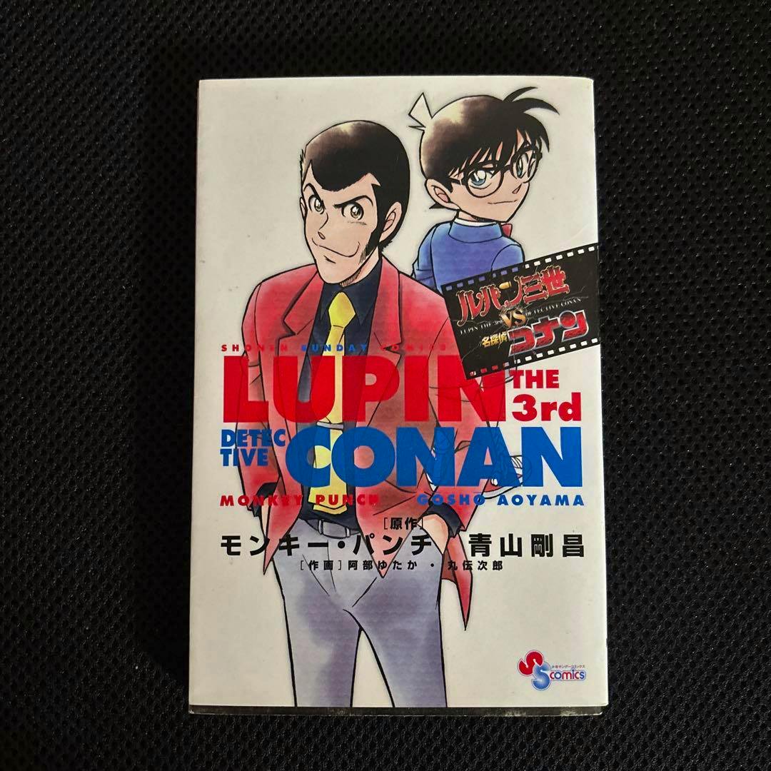 Front cover of the comic book 'ルパン三世VS名探偵コナン THE 3rd' showing character illustrations and title text.