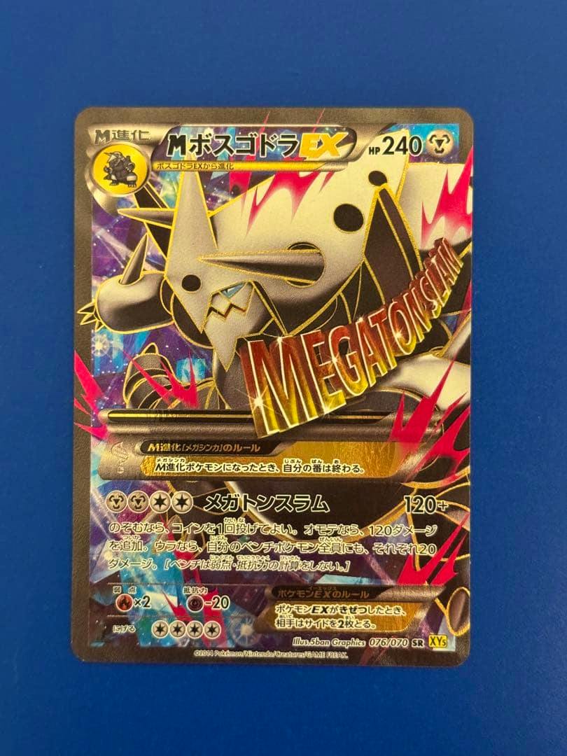 Front of the MボスゴドラEX SR trading card showing the card artwork and text on a blue background.