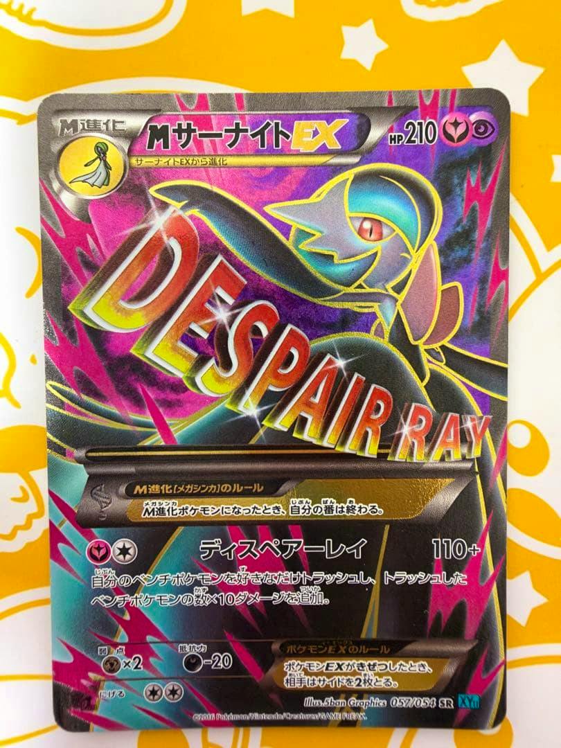 Front of the MサーナイトEX SR XY11 trading card showing the full holographic artwork and Japanese text.