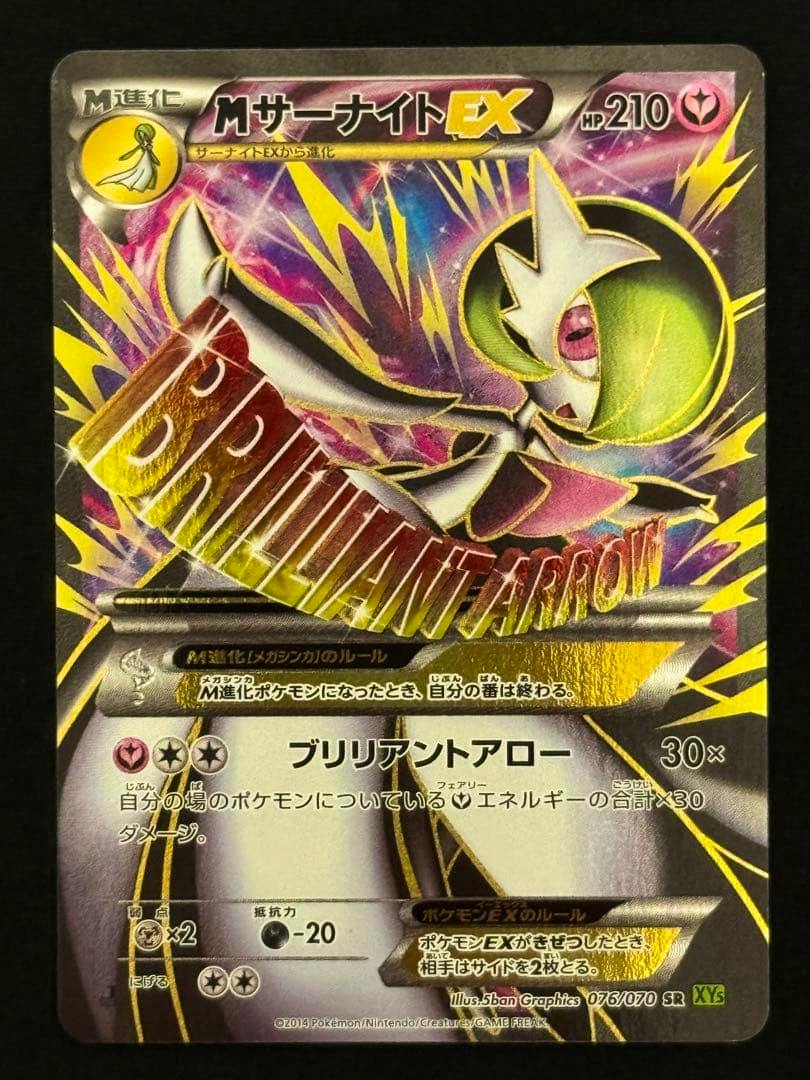 Front of the MサーナイトEX SR Pokémon trading card showing artwork, Japanese text, and holographic foil.