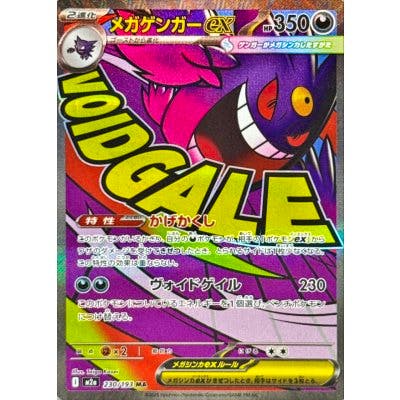 Front photograph of the メガゲンガーex trading card showing the card's artwork and printed text.