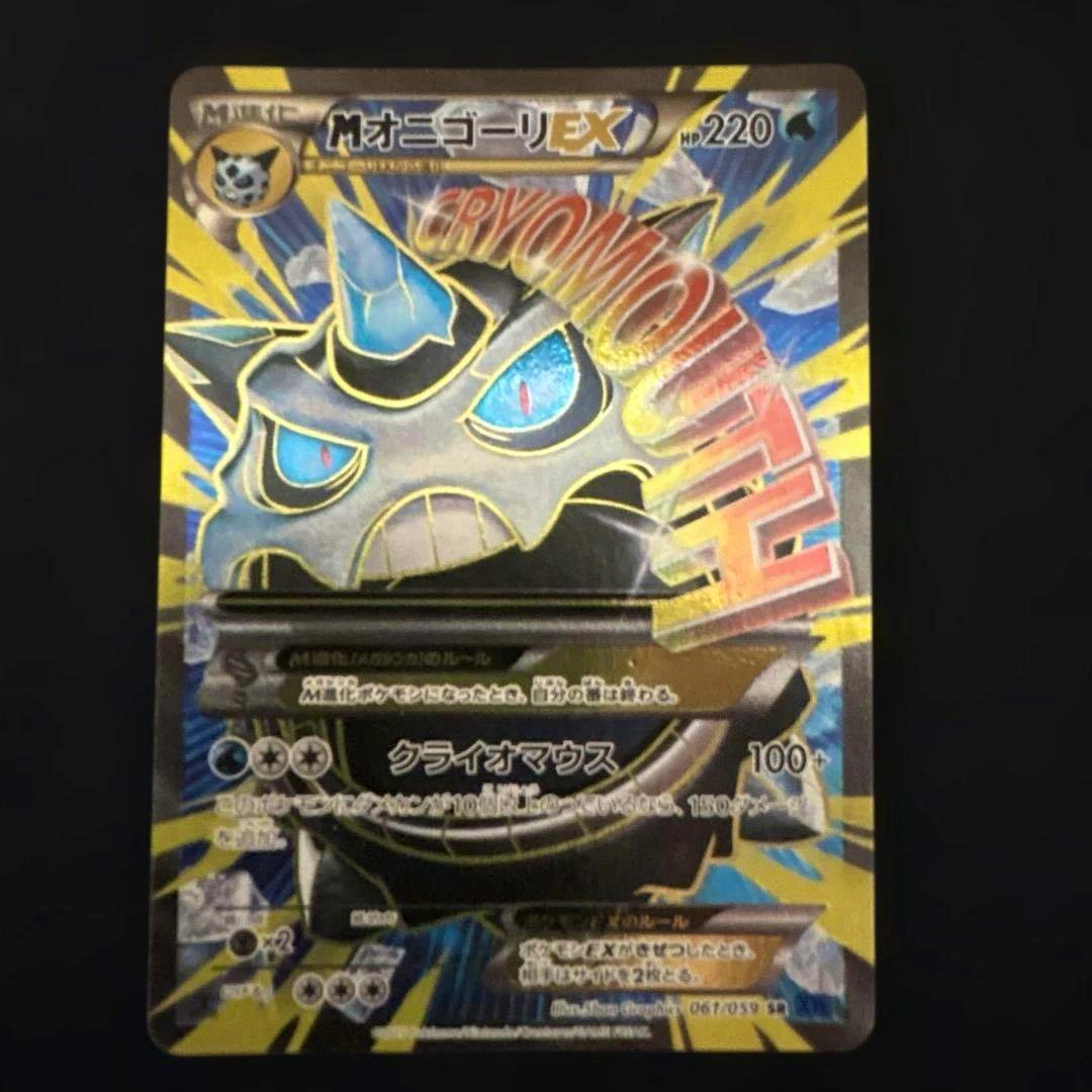 Front of the MオニゴーリEX SR 061/059 Pokémon trading card showing the holographic artwork and Japanese text.