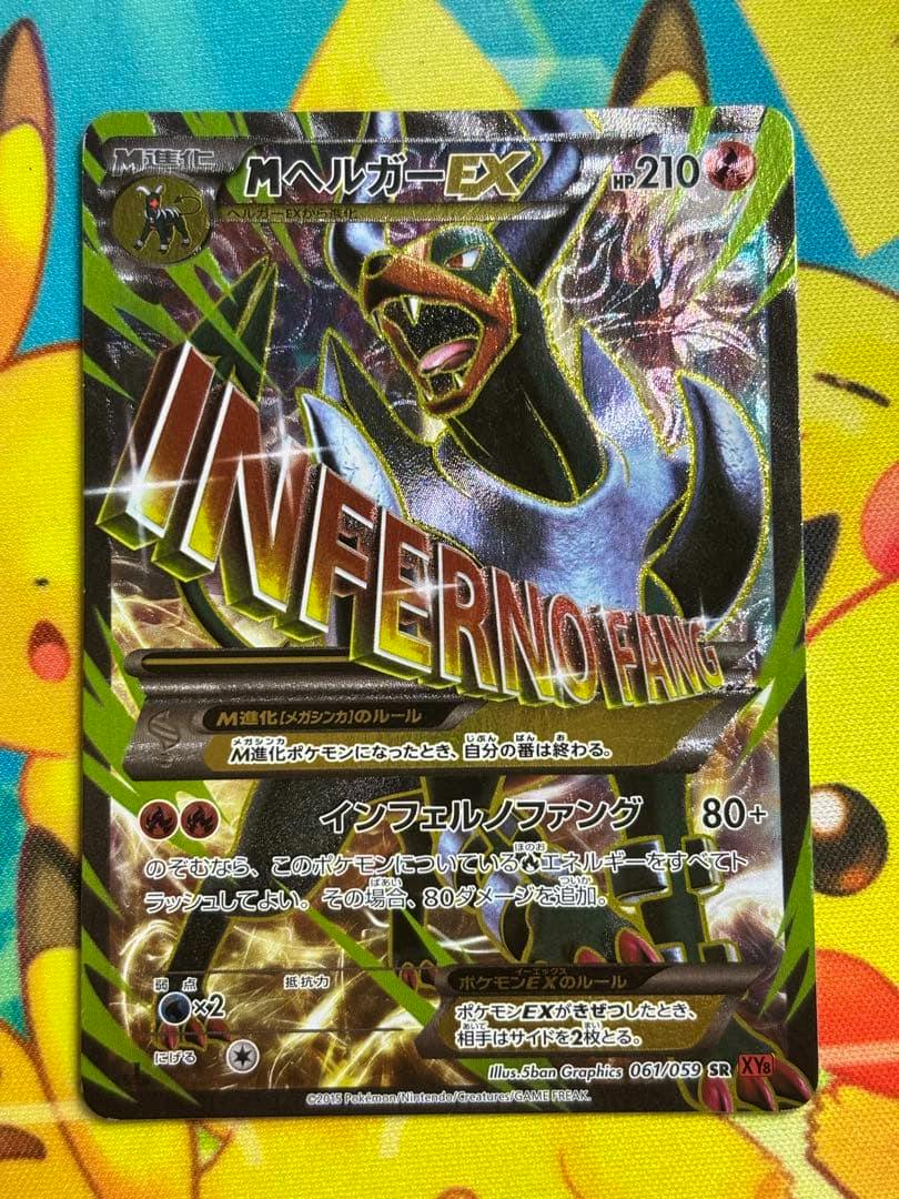 Front of the MヘルガーEX SR XY8 trading card showing holographic artwork and Japanese text.