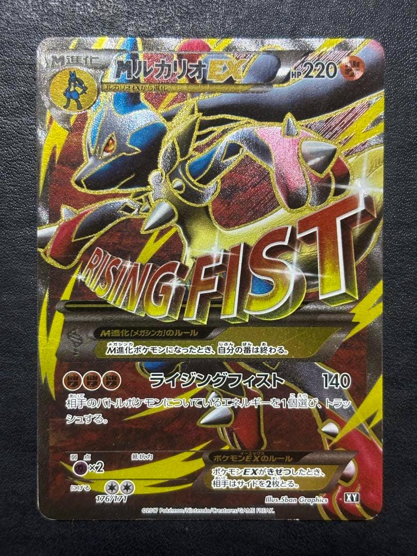 Front of the MルカリオEX Pokémon trading card showing the holo artwork and large "RISING FIST" text.