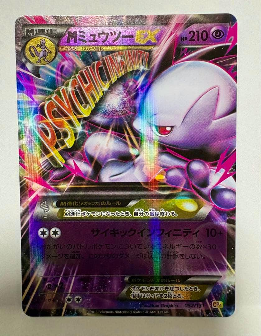 Front of the MミュウツーEX (M Mewtwo EX) trading card 052/131 showing the holographic artwork and Japanese text.