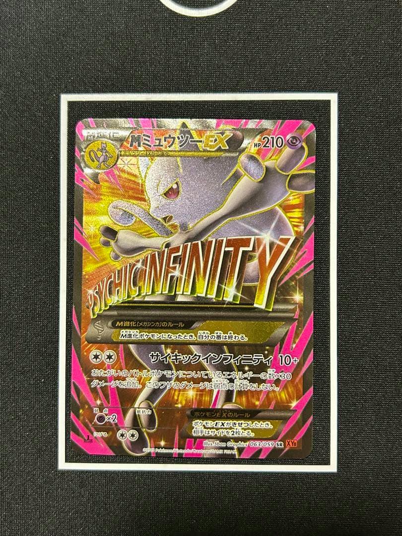Front photograph of the MミュウツーEX SR XY8 trading card showing Mewtwo artwork and the large "PSYCHIC INFINITY" text.