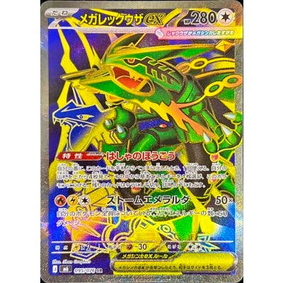 Front photo of the メガレックウザex trading card showing holo foil artwork and Japanese text.