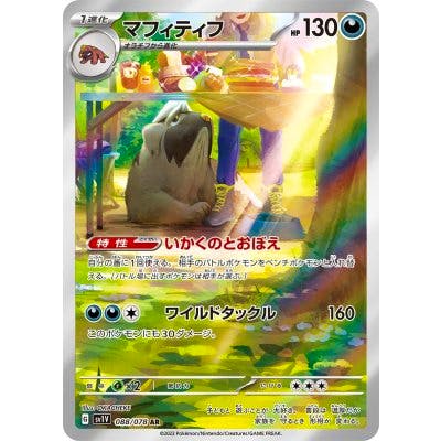 Photograph of the trading card マフィティフ showing the card front with full-color artwork, Japanese text, and holographic foil.