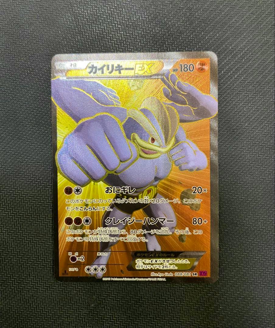 Front of the カイリキーEX SR trading card showing the holographic Machamp artwork and Japanese text.