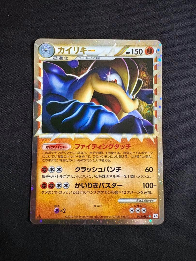 Photo of the front of the カイリキー trading card showing the holo artwork and Japanese text.