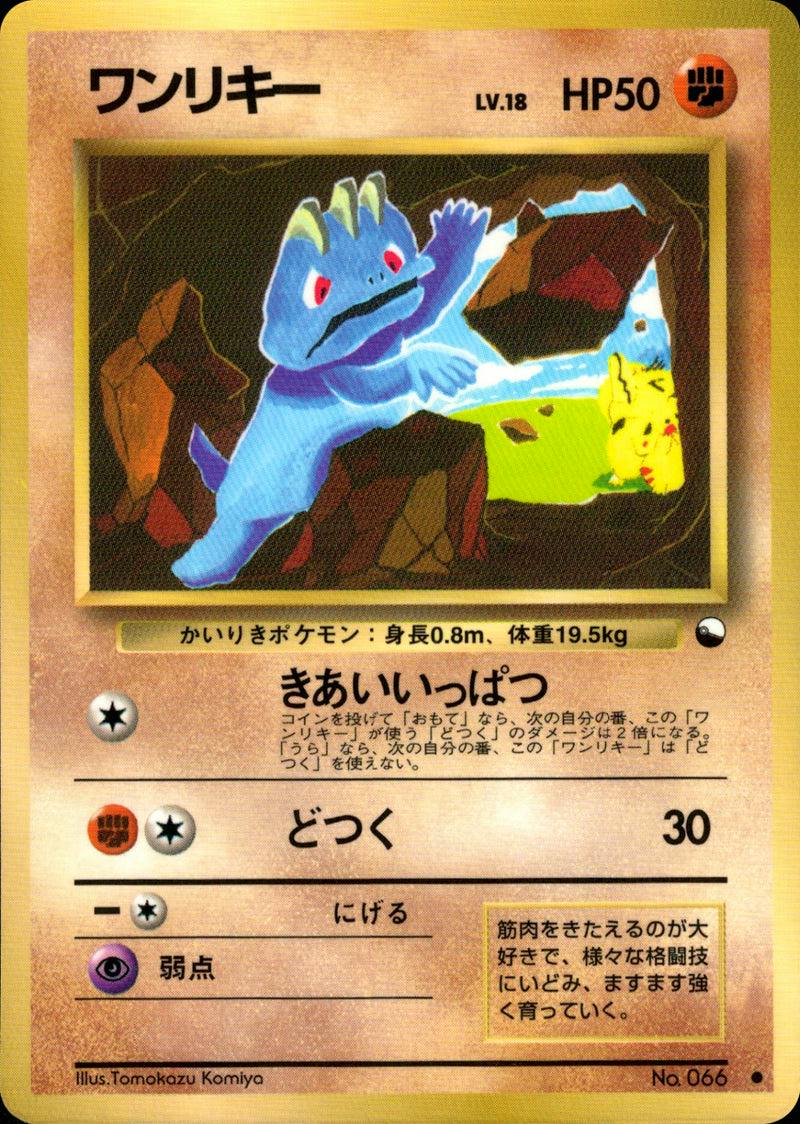Close-up front of the Japanese trading card ワンリキー showing the card artwork, HP50, and Japanese card text.