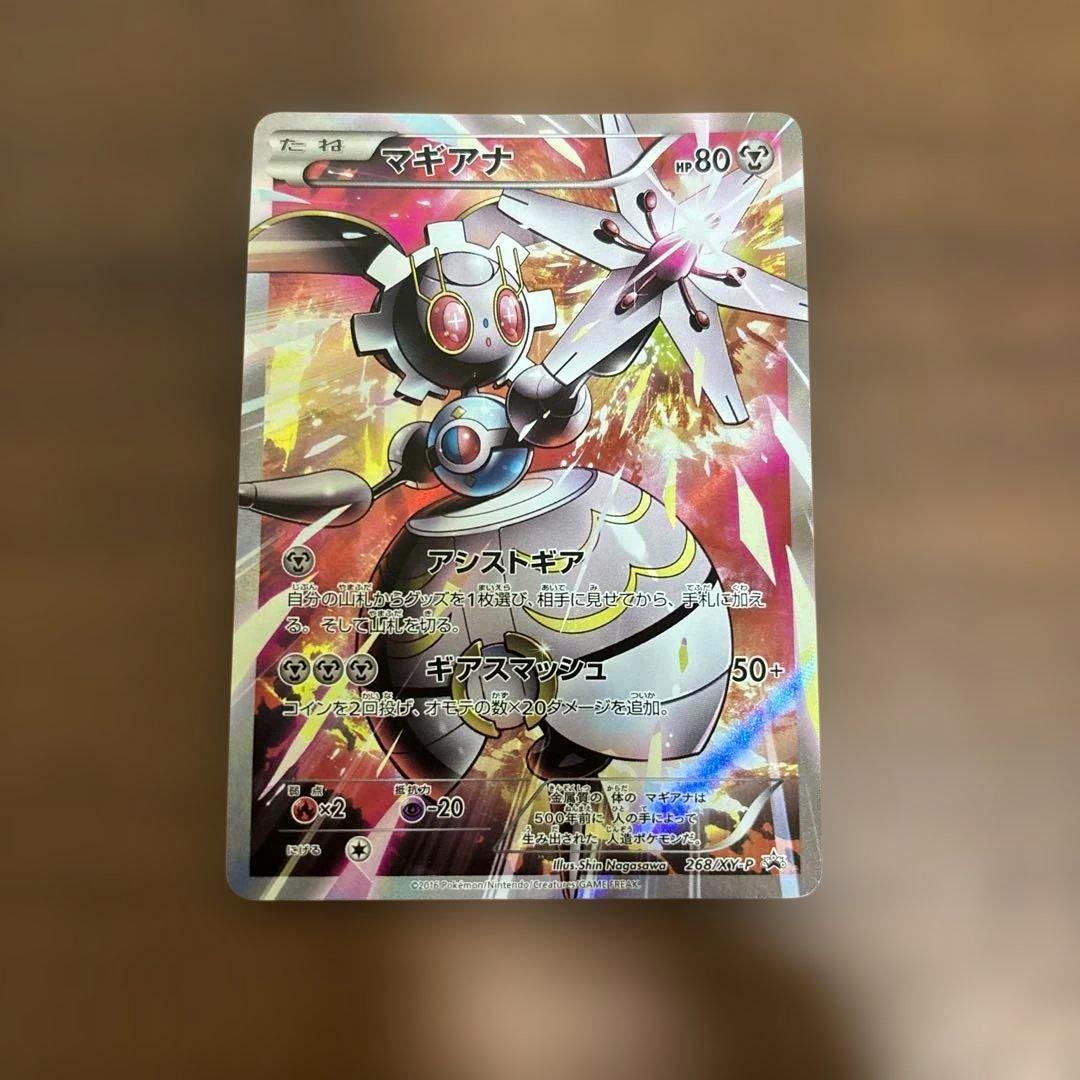 Photograph of the full Japanese マギアナ (Magiana) Pokémon trading card showing the card artwork and text.