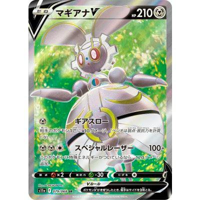 Front of a Japanese マギアナV trading card showing the full-art illustration, HP, and Japanese card text.