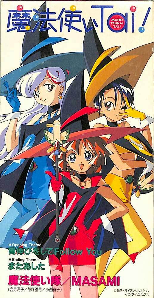 CD cover art showing three anime characters in witch costumes with Japanese title text.
