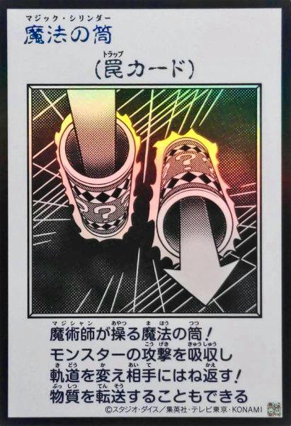 Photograph of the trading card front showing a monochrome illustration of two cylindrical magic tubes with Japanese text.