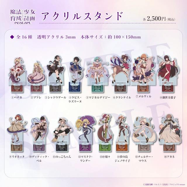 Promotional image showing the 16 acrylic stand character designs from the 魔法少女育成計画 restart acrylic stand set, each pictured with its base and Japanese text.