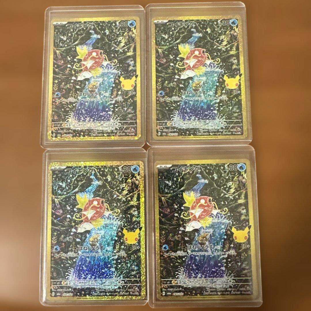 Four コイキング (Magikarp) 30th ANNIVERSARY trading cards shown front-side in protective sleeves with holographic artwork.